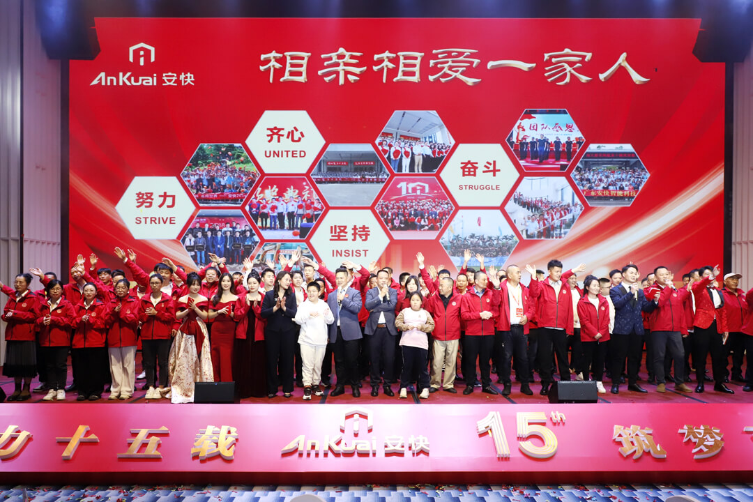 安快十五周年慶暨2025迎新春晚會 安快十五周年慶暨2025迎新春晚會